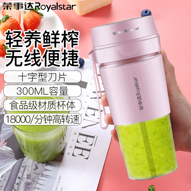 荣事达Royalstar充电榨汁机家用迷你便携电动果汁机多功能料理机榨果汁机家用果汁杯RZ-58V1B 樱花粉