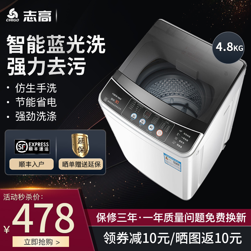志高(CHIGO)4.8公斤小型迷你全自动洗衣机 儿童宝妈专用 强劲动力洗涤脱水一体 节能 带蓝光