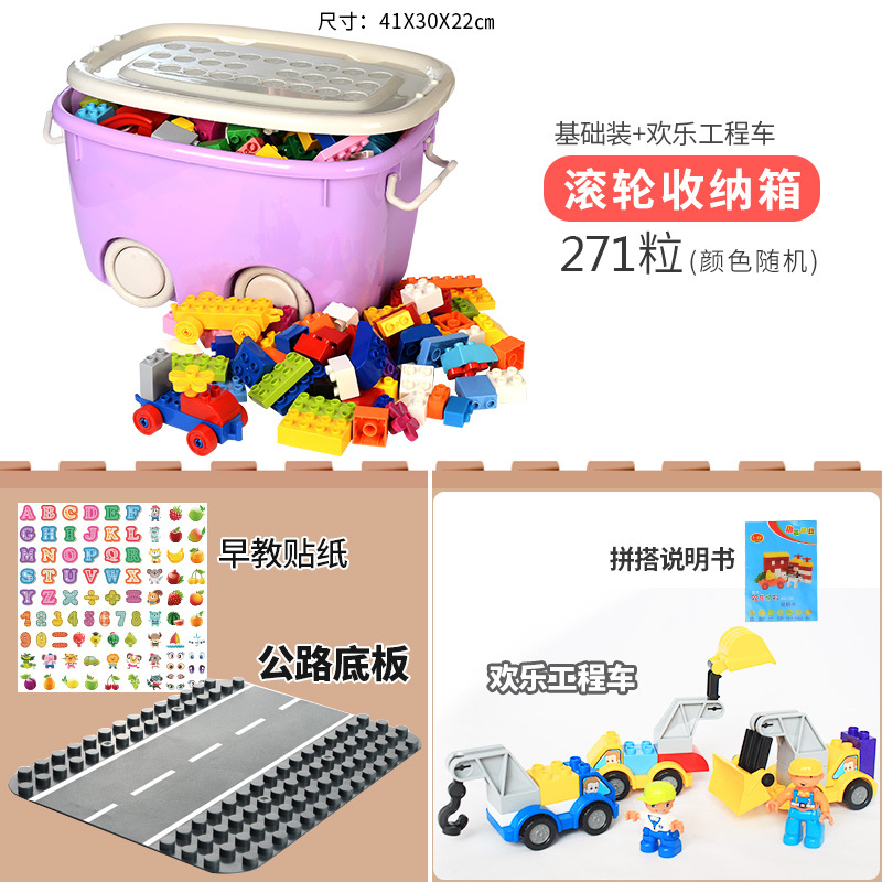 聪乐美兼容乐高儿童塑料大颗粒积木兼容乐高拼插3-6岁益智7岁拼装滚轮收纳箱装（271粒+公路底板+欢乐工程车）