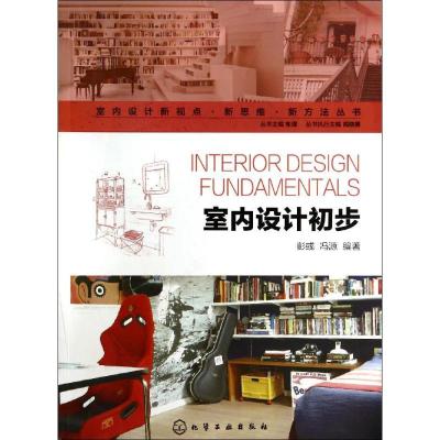 11室内设计初步978712220508722