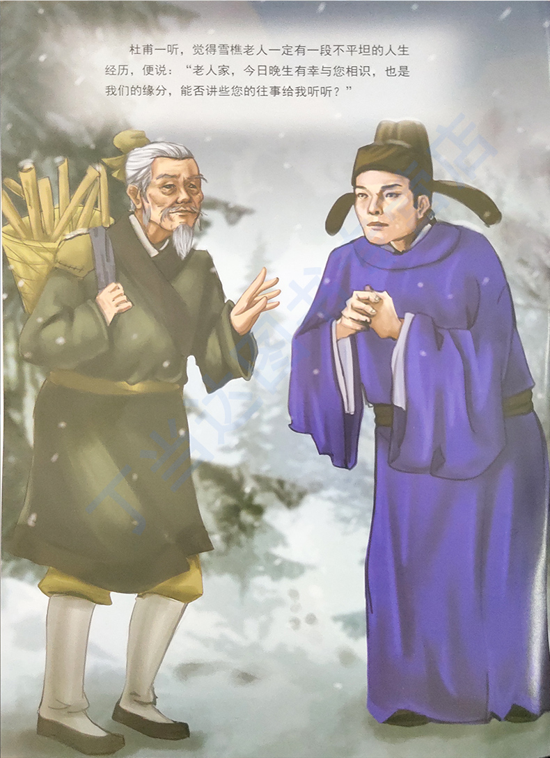 [正版图书]名人传记故事 杜甫 彩插版成长励志小说适用中小学生课外读物学习古近代名人经典历史青少年读本世界经典故事978高清大图
