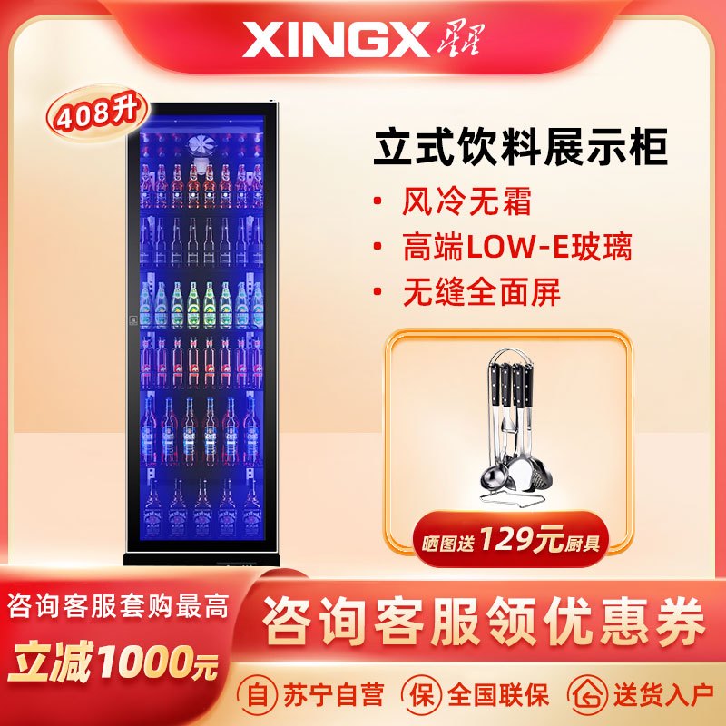 星星(XINGX)风冷展示柜全屏机饮料啤酒冷藏陈列柜商用超市单门酒吧保鲜冷饮柜无灯箱款 IVGC-1D-6520W