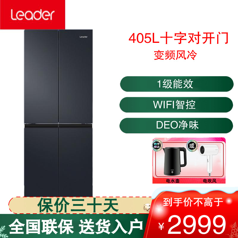 统帅(Leader)海尔出品 十字对开门冰箱 405L容量 一级能效 风冷变频 BCD-405WLLTDEDBXU1