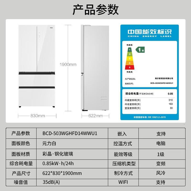 海尔BCD-503WGHFD14WWU1冰箱单位:台