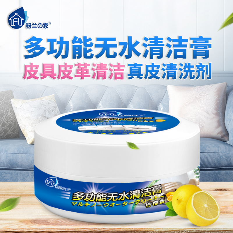 粉兰之家 多功能无水清洁膏400g/盒 皮具清洁护理膏去污剂 皮革皮包护理剂 真皮沙发清洁剂 皮衣皮鞋清洗剂 5盒装