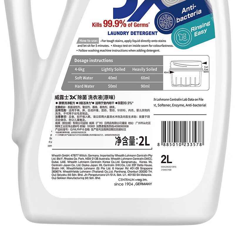 威露士 3X 除菌洗衣液(原味) 2L