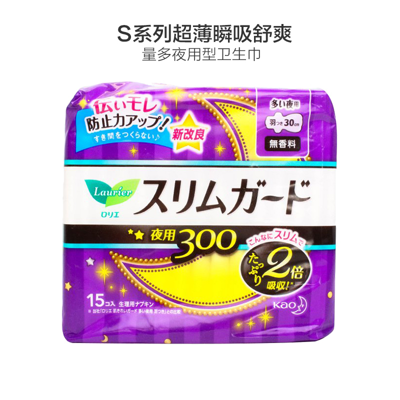 [瞬吸超薄]Lauríer 花王(乐而雅)S系列 零触感丝薄 贴身透气不闷热 夜用卫生巾 300mm*15片