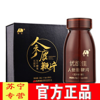 【苏宁专营】【苏宁专营】金奥力优能佳人参鹿鞭片吉林敖东厂家生产初心家族人参鹿鞭片压片糖果建议配男士修护膏精油 2盒