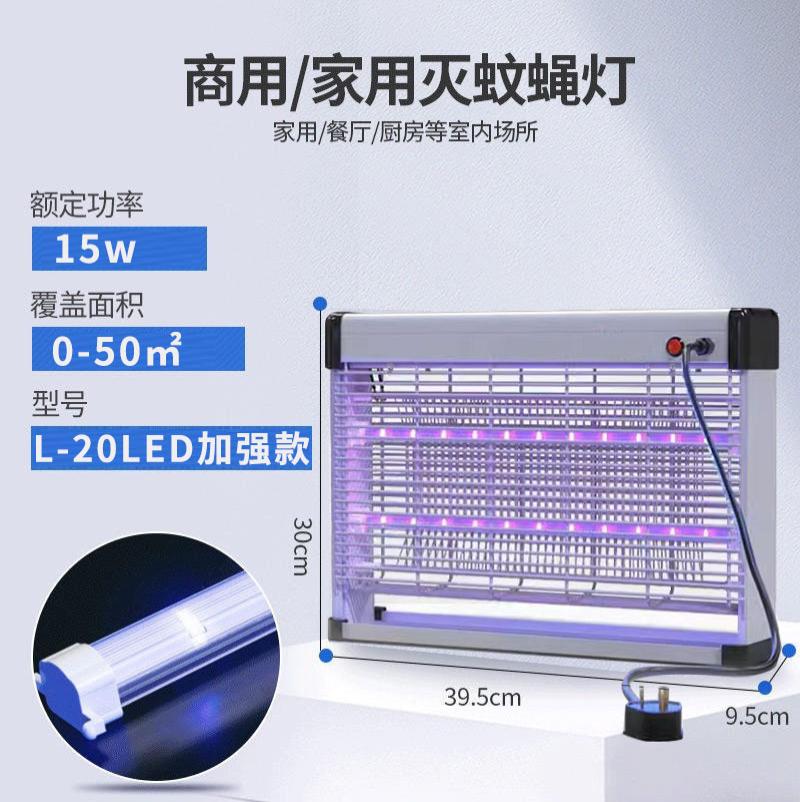 飞立灭蚊灯灭蝇灯商用室内电击款L-20LED(节能防爆)-磨砂白;L-20LED