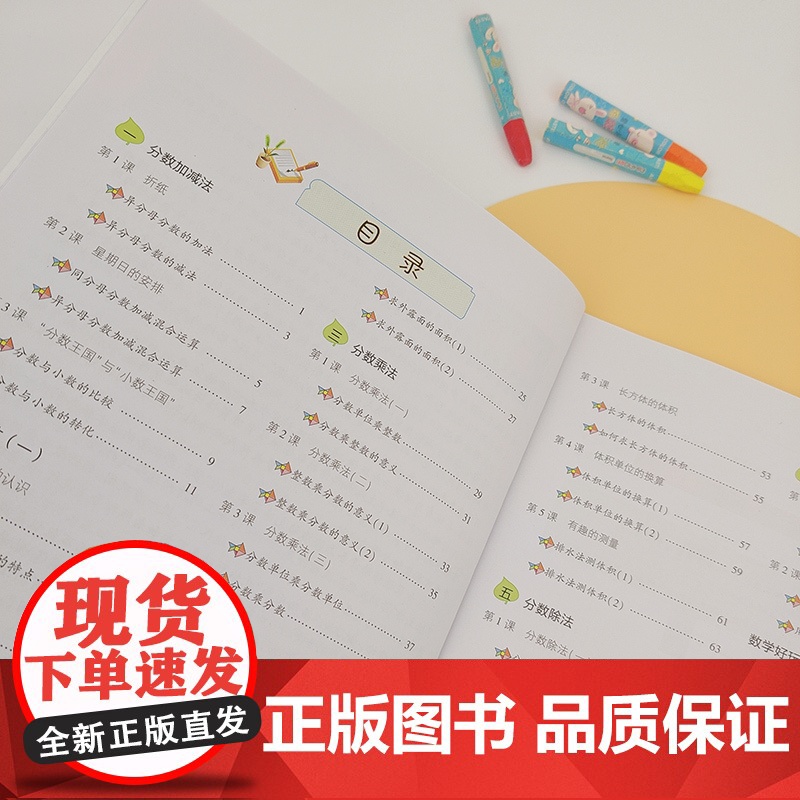 五星级创新训练 数学五年级下册 动态在线课程学习手册 小学生自主学习 培养思维能力高清大图