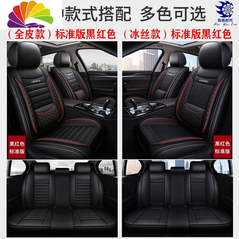 舒适主义海马S5青春版M6福美来M3 S7全包专用座套四季通用汽车坐垫座椅套 冰丝款—标准版全黑色