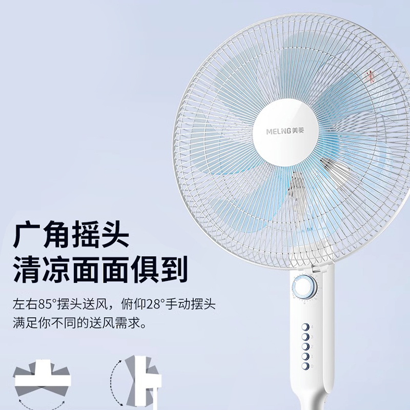 美菱(MeiLing) 电风扇家用摇头落地扇轻音电扇宿舍办公室客厅大风量循环扇强劲风力四档风速机械款-3米电线