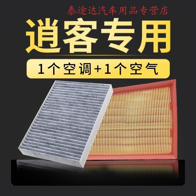 游枫亭适配日产逍客10-11-12-13-15-16款17新原厂升级空气空调滤芯2.01.Qf高清大图