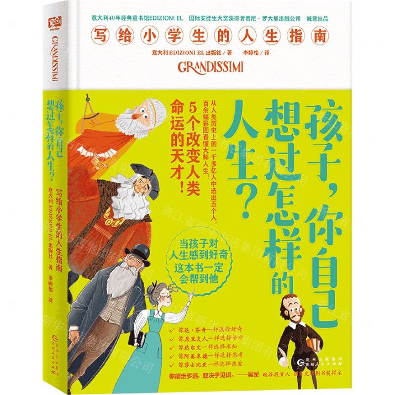 [N]孩子你自己想过怎样的人生(写给小学生的人生指南)(精)-9787221177087高清大图
