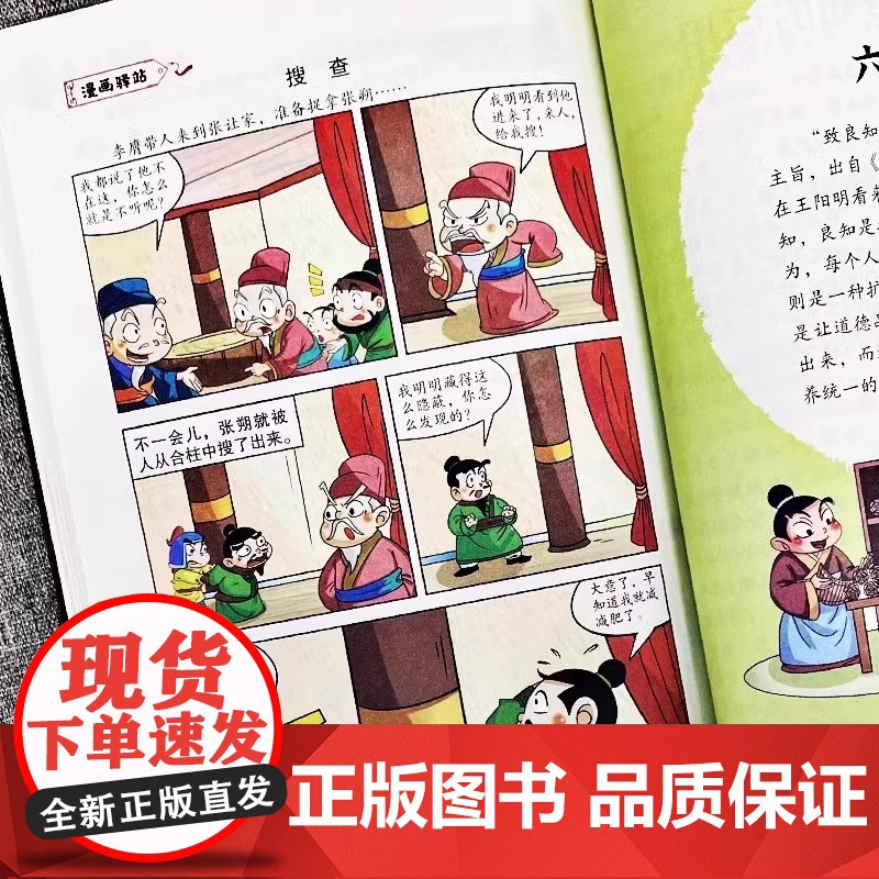 全3册 漫画王阳明传习录+趣读三十六计+趣读孙子兵法高清大图