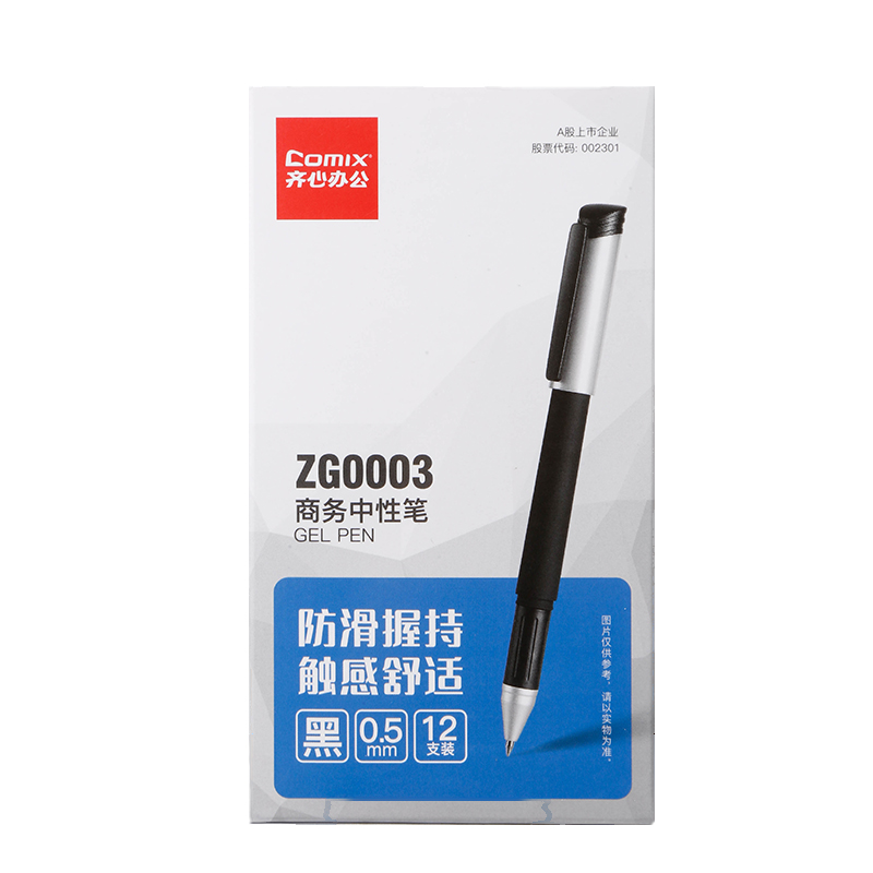 齐心 ZG0003 商务中性笔 0.5mm 黑 12支装高清大图