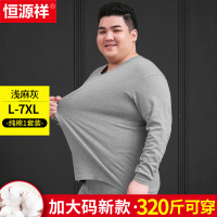 恒源祥大码秋衣秋裤男士纯棉款保暖内衣套装加绒加厚全棉毛衫冬季 (7XL买就送)男280-320斤 纯棉圆领麻灰