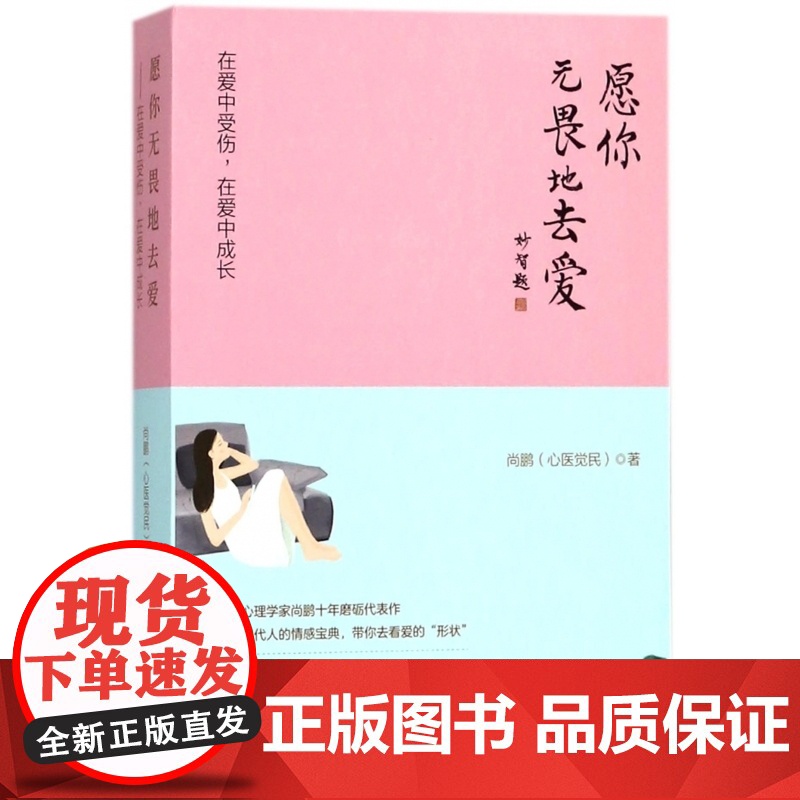 愿你无畏地去爱(在爱中受伤在爱中成长)高清大图