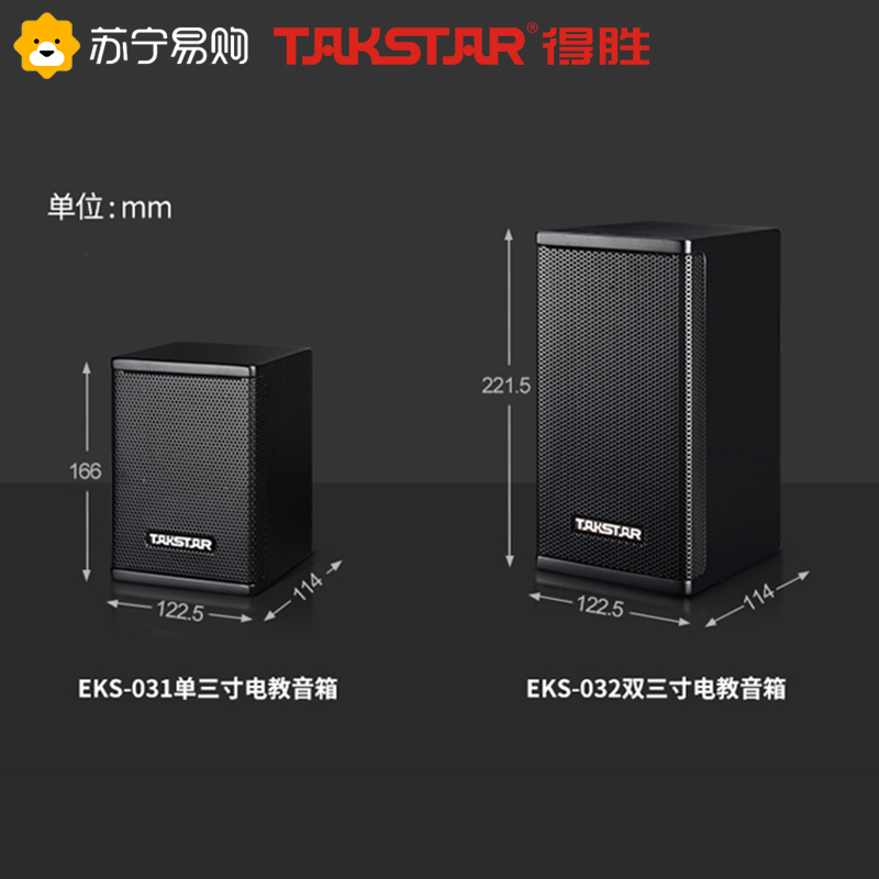 得胜 TAKSTAR EKS-031 EKS系列电教音箱 教室/小型会议室 一体解决方案