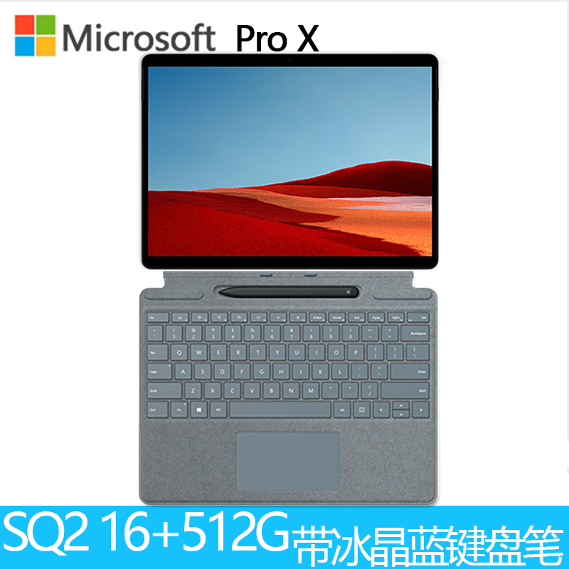 [原装冰晶蓝键盘+笔]微软(Microsoft)Surface ProX SQ2增强版 13英寸二合一平板电脑笔记本 2.8K高色域4G LTE版 典雅黑/亮铂金 16G+512G