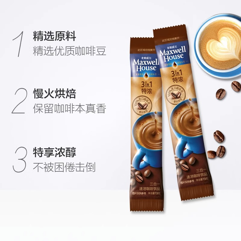 麦斯威尔咖啡特浓速溶三合一咖啡粉60条780g盒装