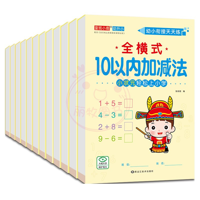 全套12册 幼小衔接 [正版]幼小衔接天天练2050一百以内进退位连加减法口算题卡横竖式口算心算练习题数学思维训练幼儿园