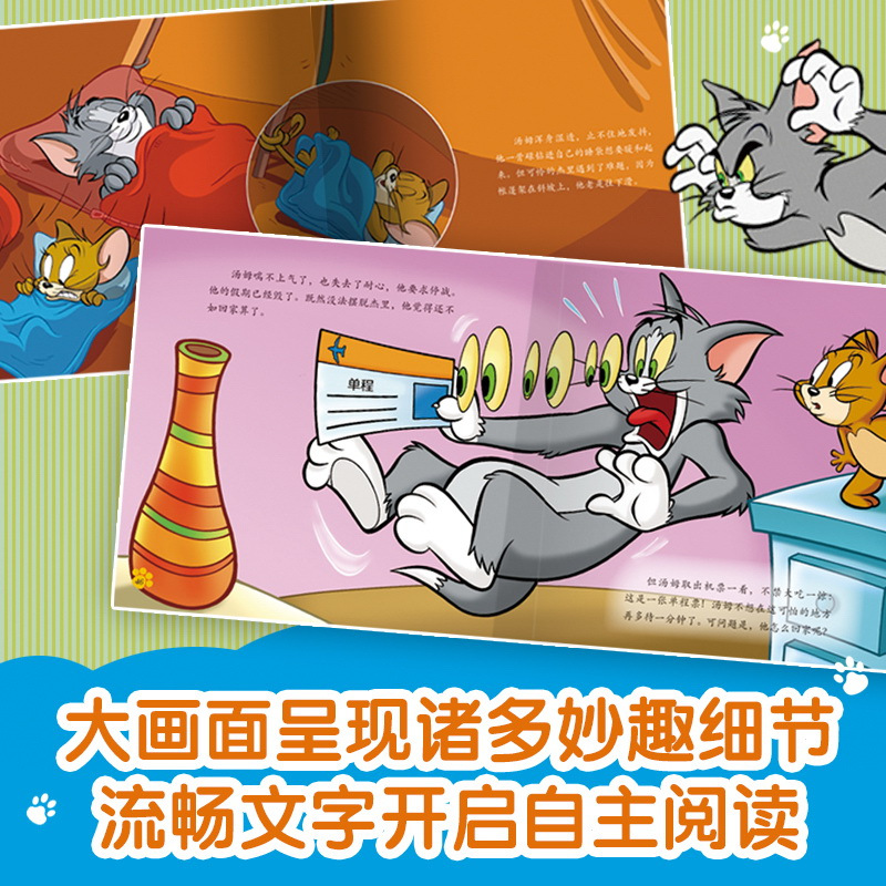 [套装全6册]猫和老鼠故事书 [正版]猫和老鼠故事书全6册儿童漫画绘本故事书3-8岁儿童文学桥梁书奇趣故事爆笑情节幼儿园
