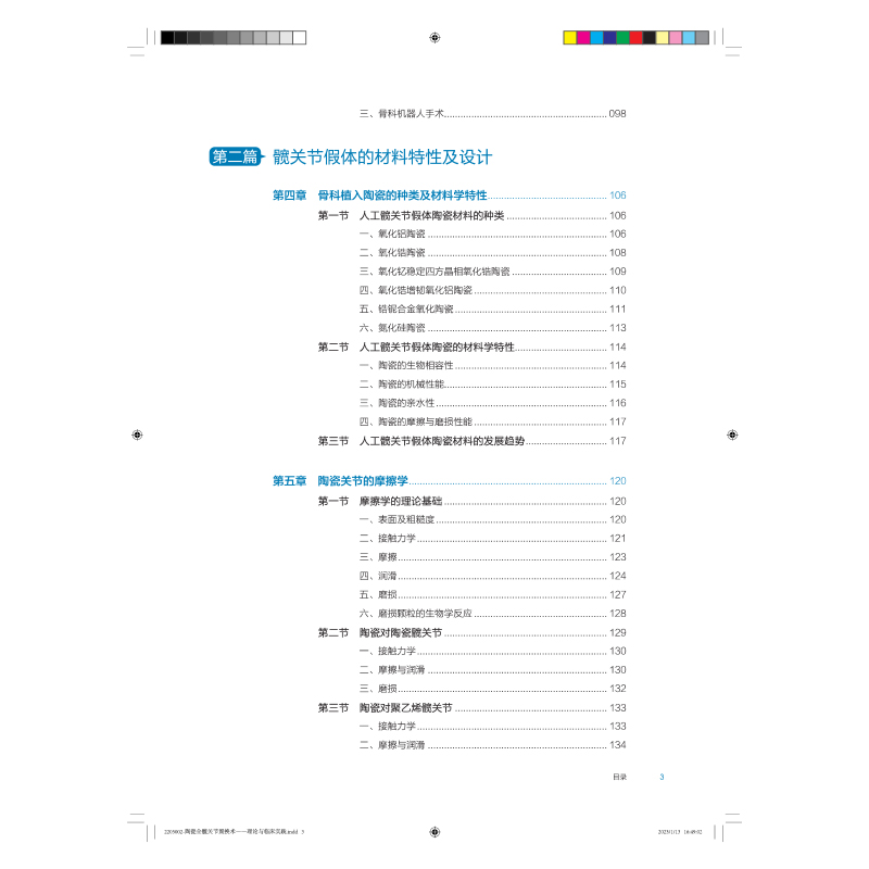 正版新书]陶瓷全髋关节置换术——理论与临床实践翁习生97875679高清大图