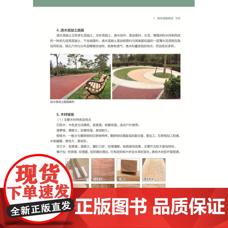 [全部CAD源文件]园林道路设计与施工 涵盖规划+设计+施工+养护全流程园林道路的类型材料构成以及设计方案反面案例分高清大图