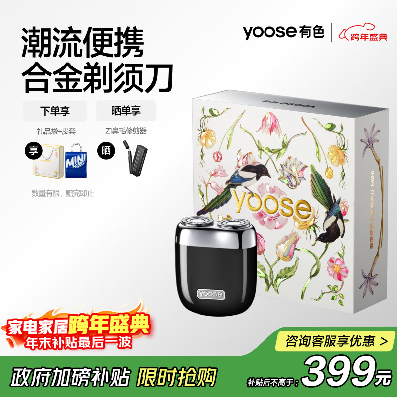 有色(yoose)剃须刀迷你便携款合金电动刮胡刀 男士生日礼物送男友老公礼物胡须刀礼盒 MINI 2.0 暗夜黑