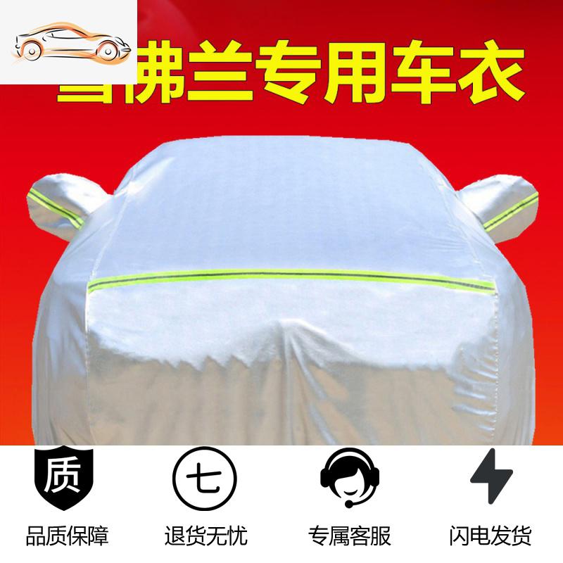 雪佛兰科鲁兹迈锐宝XL赛欧科沃兹车衣车罩防晒防雨专用汽车套外罩汽车车衣_66 科鲁兹掀背两厢（蚕丝纹升级加厚）