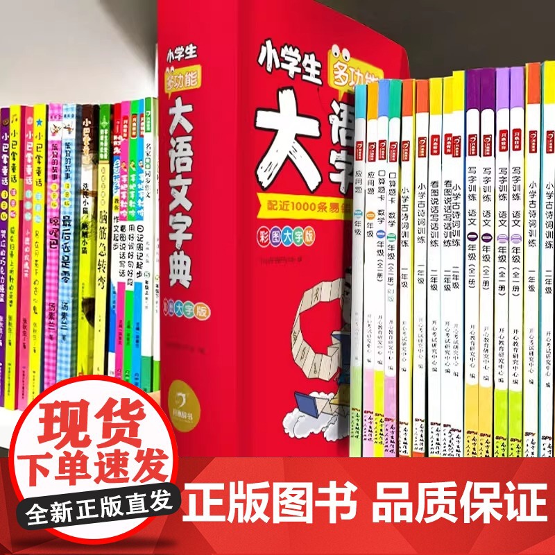 正版2025小学生大语文词典小多功能大全四字彩图彩色版中华现代汉语词语工具书中小学新华字典儿童成语训练大字典小学生专用最高清大图