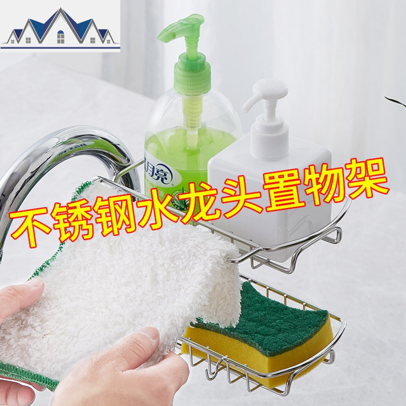 厨房置物架收纳不锈钢水龙头用品家用大全水沥水挂篮抹布架 三维工匠高清大图