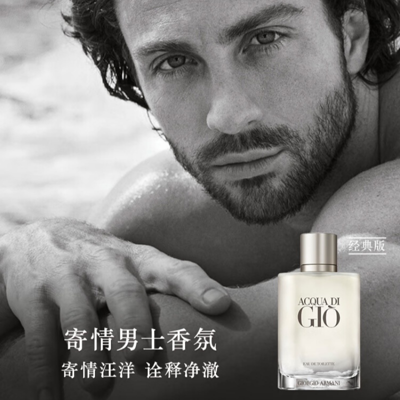 阿玛尼(ARMANI)寄情男士香水(经典版) 50ml高清大图