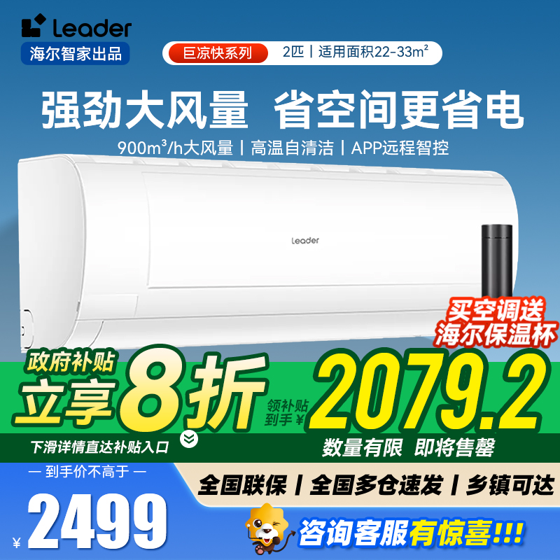 统帅(Leader)空调海尔智家出品挂机2匹变频节能家用空调智控自清洁KFR-48GW/18MDA81TU1