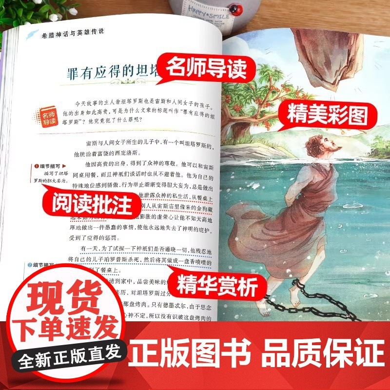 [2025新版]四年级上册快乐读书吧必读经典书目全套4册老师读物中国古代神话传说世界神话传说希腊神话故事山海经4上阅读课