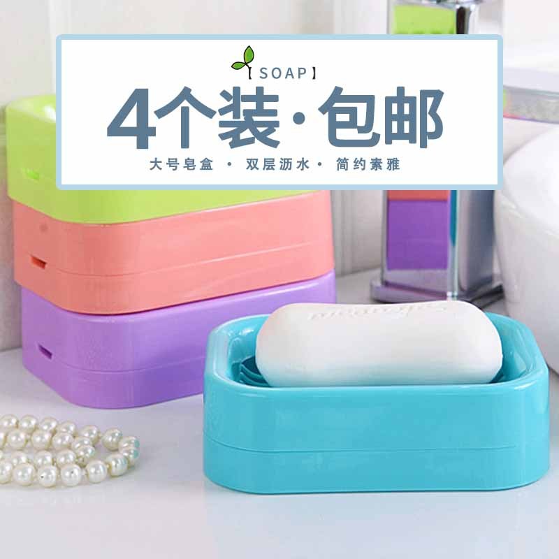 混色4个装 天天特价香皂盒肥皂盒沥水双层皂盒浴室放香皂盒子置物皂托皂架盒