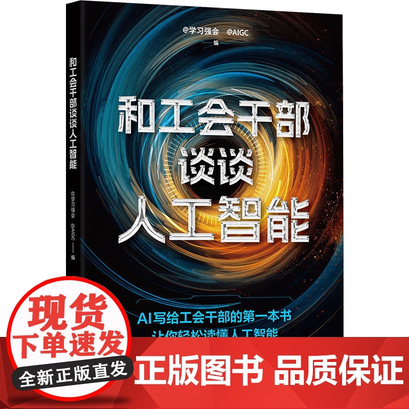 和工会干部谈谈人工智能高清大图