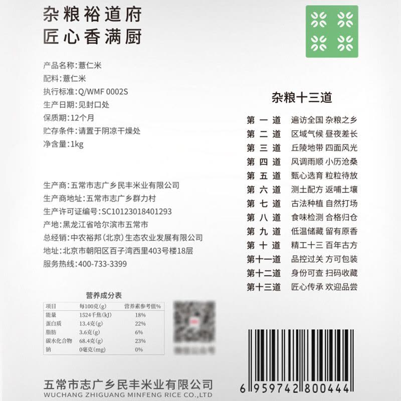 裕道府 薏仁米1kg(06.02.062)图片