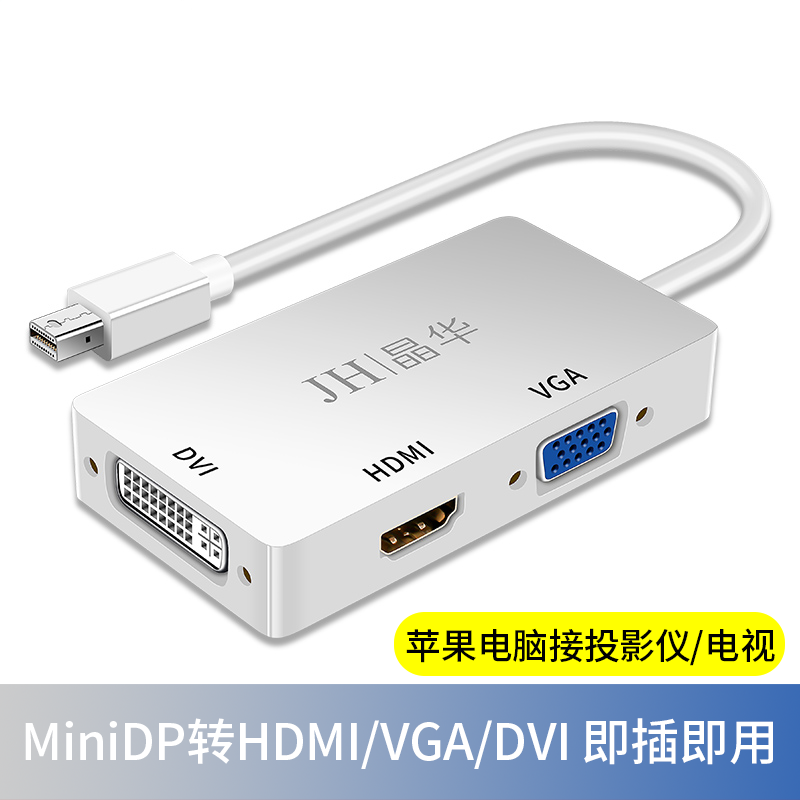 [砳石]晶华minidp转VGA转换器接头 0.1m