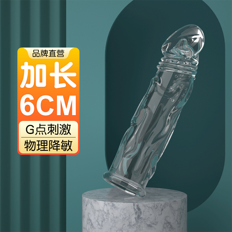 毒刺性冷淡专用女人激情避孕套增粗增长阴茎加大加粗成年用品黄色