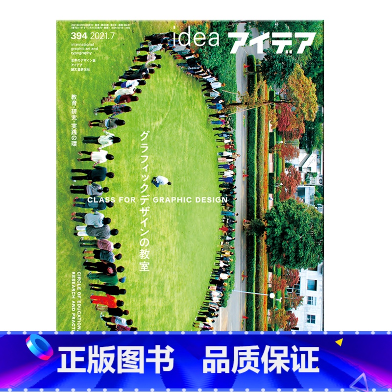 idea杂志394期 【正版】日本idea杂志第395期2021年10月刊 本期主题:世界设计方法 日本创意平面设计杂志