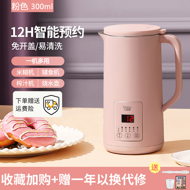 小浣熊迷你豆浆机家用免过滤煮小型1单人2预约全自动破壁智能加热