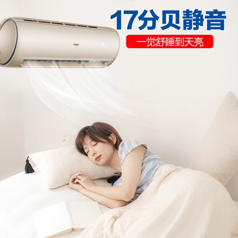 海尔(Haier)1.5匹 变频 KFR-35GW/81@AU1-Da新2级能效 健康自清洁 智能操控 家用 挂机空调