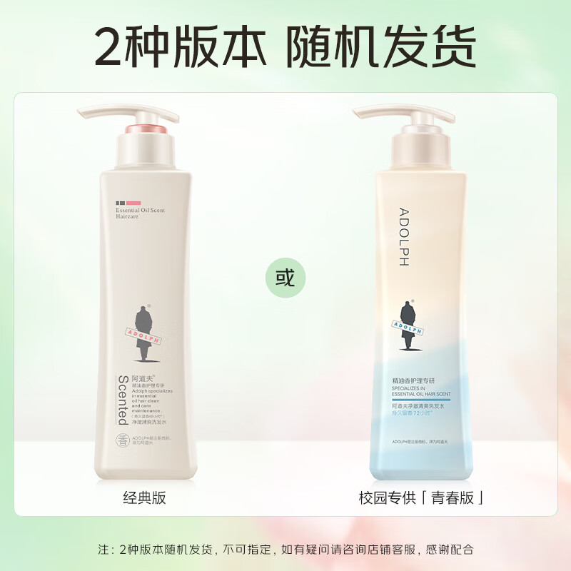 阿道夫(ADOLPH)精油香护理专研洗发水(净澈清爽)420ml高清大图