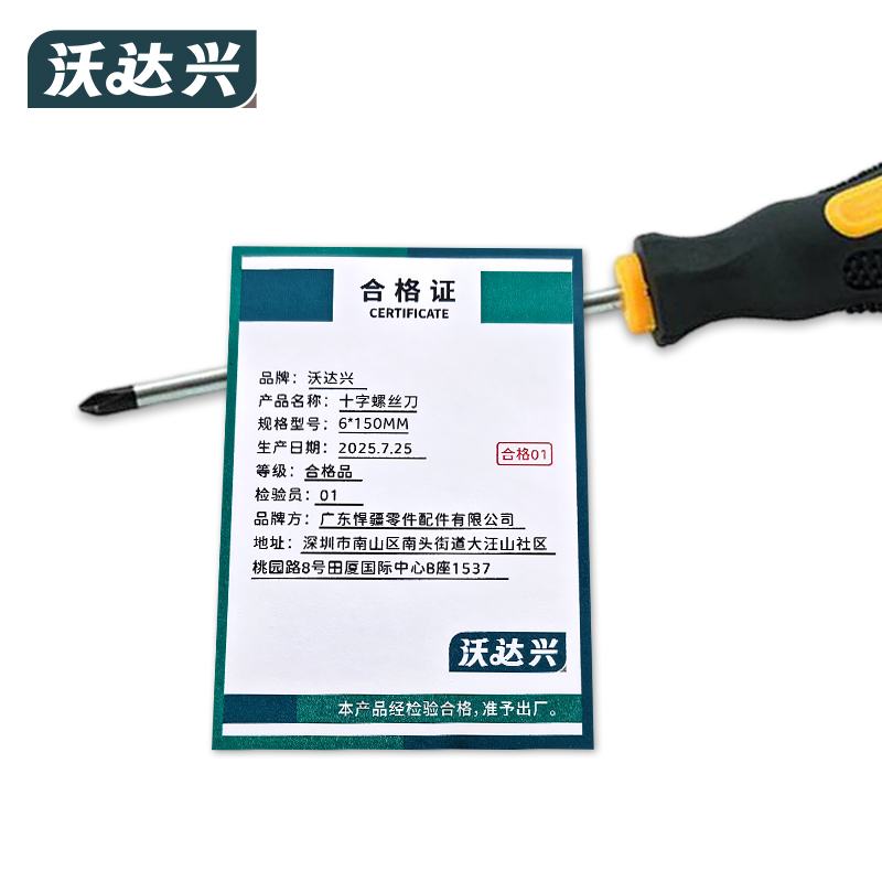 沃达兴 十字螺丝刀 6*150MM 把高清大图
