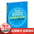 聪明教学7原理：基于学习科学的教学策略