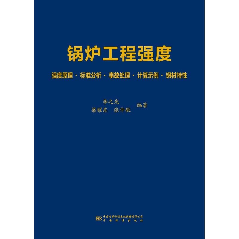 [正版]锅炉工程强度高清大图