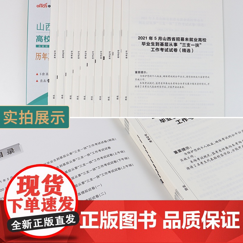 中公2022山西省三支一扶考试 历年真题精解及全真模拟试卷高清大图