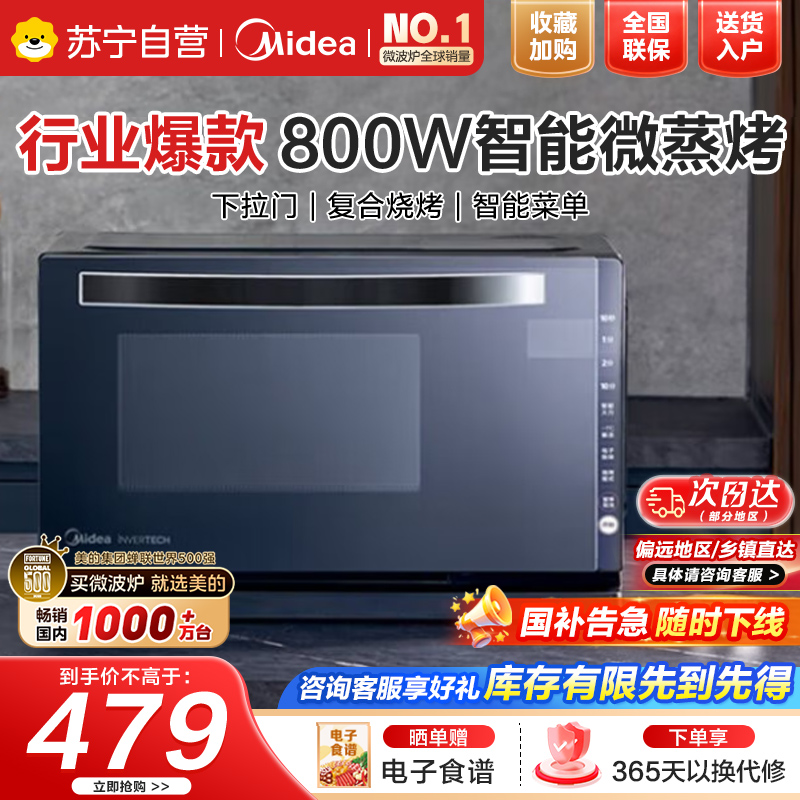 美的(Midea)微波炉烤箱一体机光波炉800W家用变频一级能效下拉门平板式速热简单易用M3-208E